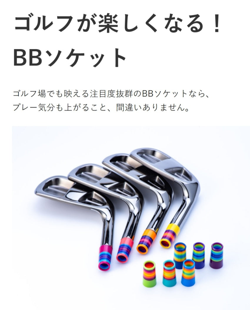 BBソケット アイアン用ソケット ブルーハワイシリーズ