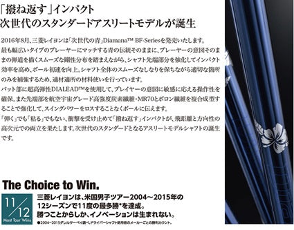 MITSUBISHIケミカル ディアマナ BFシリーズ 50 60 70 80
