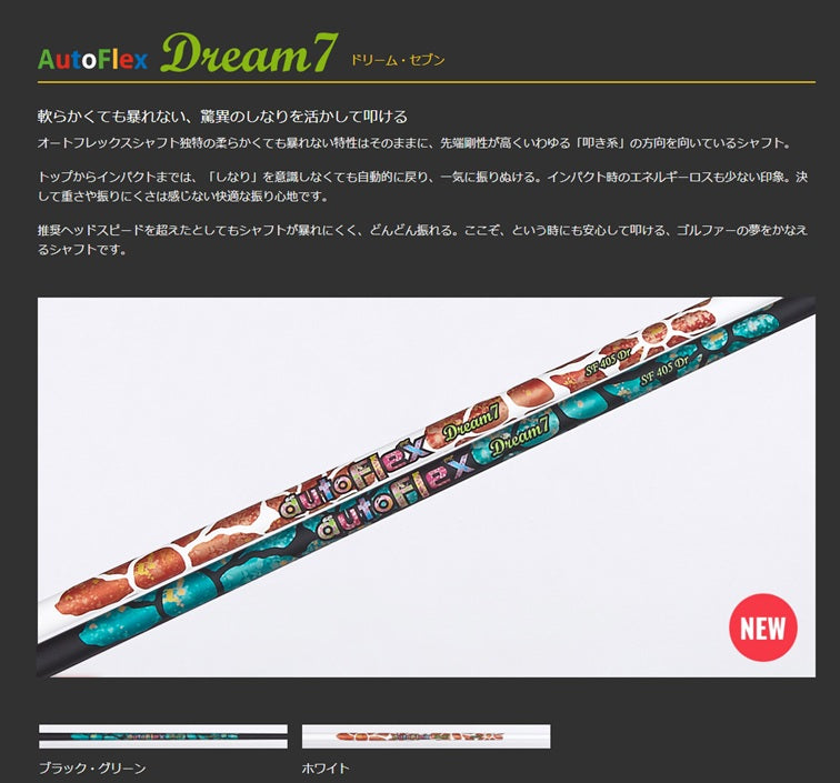 Auto Flex Dream7 アイアン用シャフト グリーン ホワイト