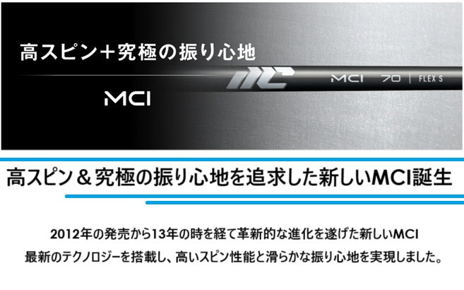 Fujikura NEW MCI 60テーパー シャフト