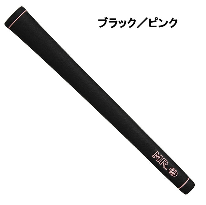 MR.G ミスタードットジーグリップ バックライン無し 黒系7色