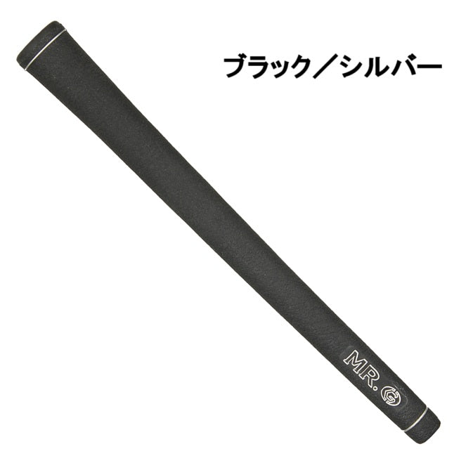 MR.G ミスタードットジーグリップ バックライン無し 黒系7色