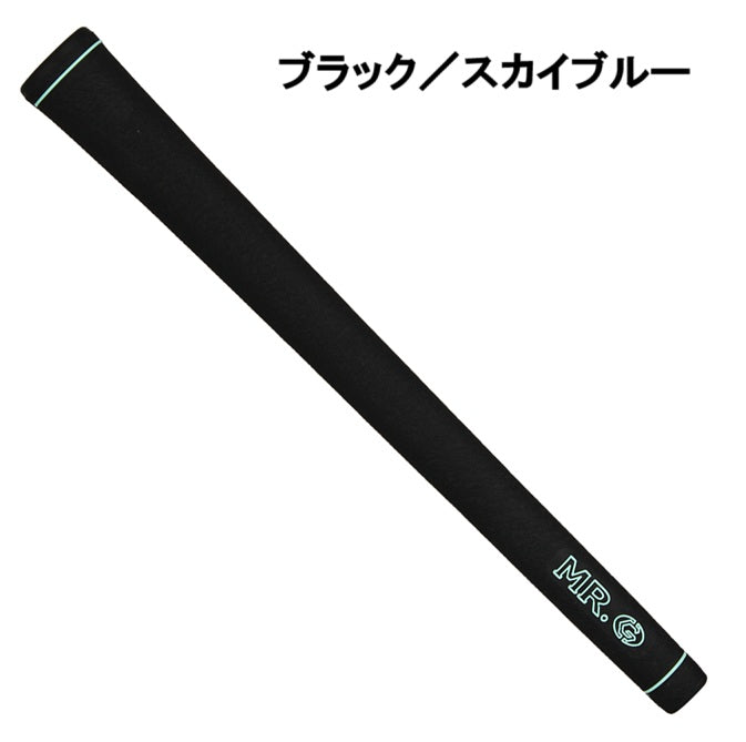 MR.G ミスタードットジーグリップ バックライン無し 黒系7色