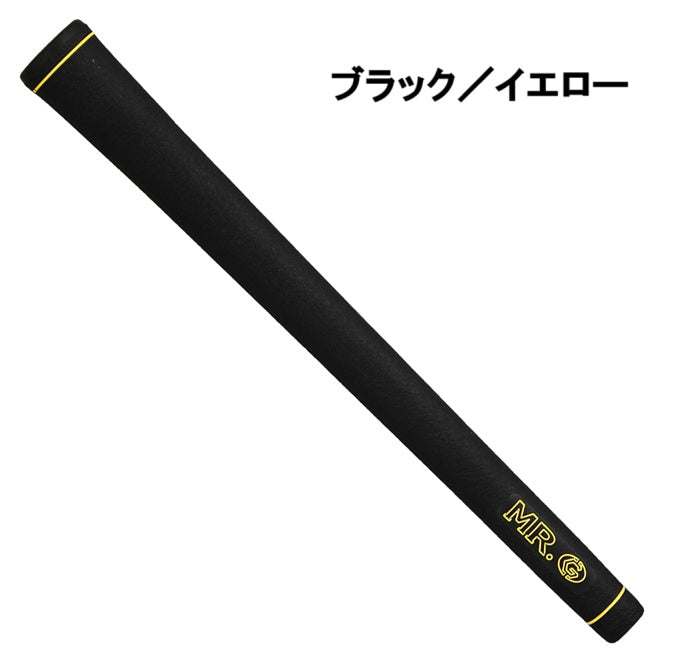 MR.G ミスタードットジーグリップ バックライン無し 黒系7色