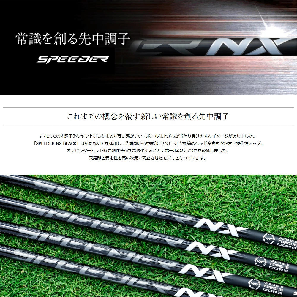 Fujikura スピーダーNX ブラック スリーブ付きシャフト