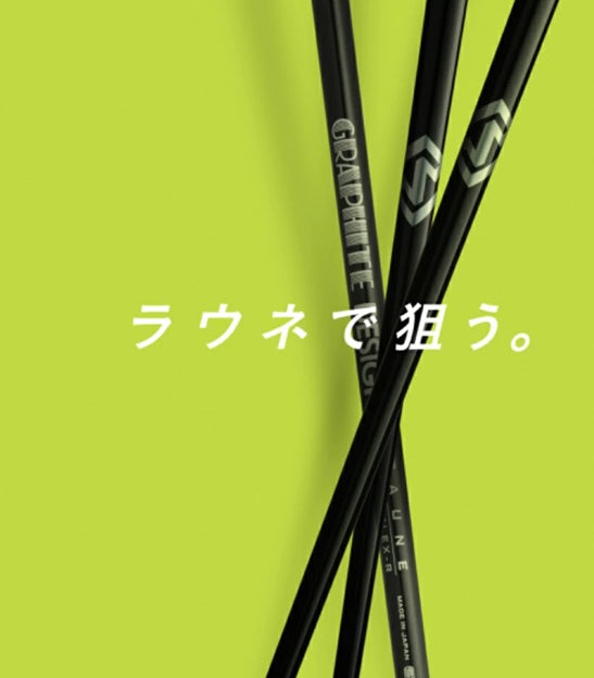 グラファイトデザイン RAUNE HYBRID スリーブ付きシャフト