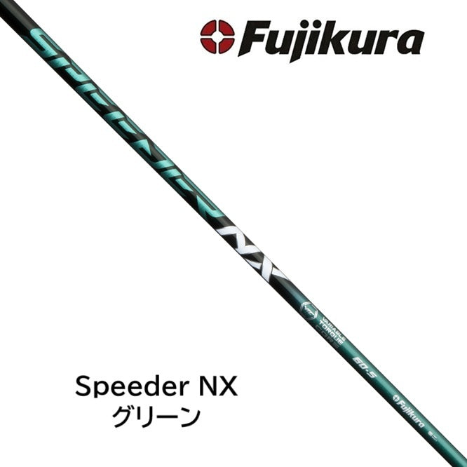 Fujikura スピーダーNX グリーン スリーブ付きシャフト