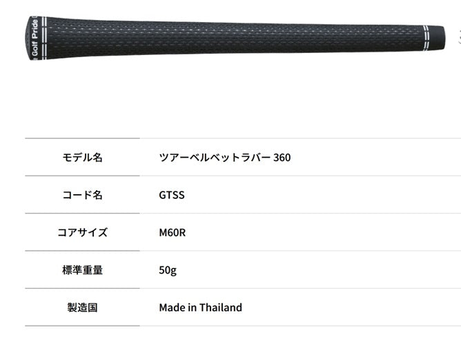 GOLF PRIDE ゴルフプライド ツアーベルベット ラバー 360【バックライン無】