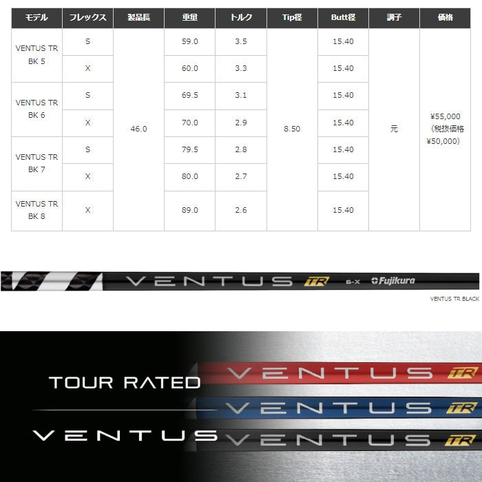 VENTUS TR BLACK ベンタスTR ブラック スリーブ付シャフト