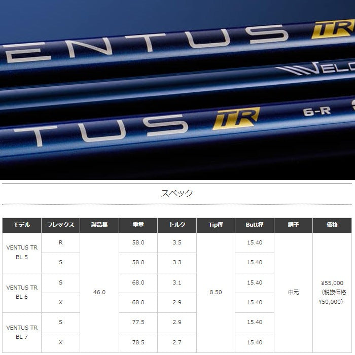 VENTUS TR BLUE ベンタスTR ブルー スリーブ付シャフト