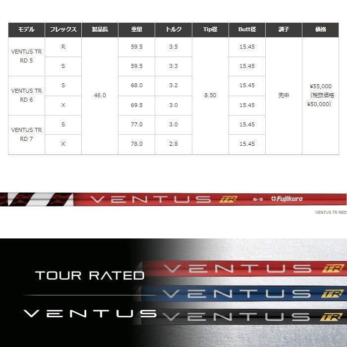 VENTUS TR RED ベンタスTR レッド スリーブ付シャフト
