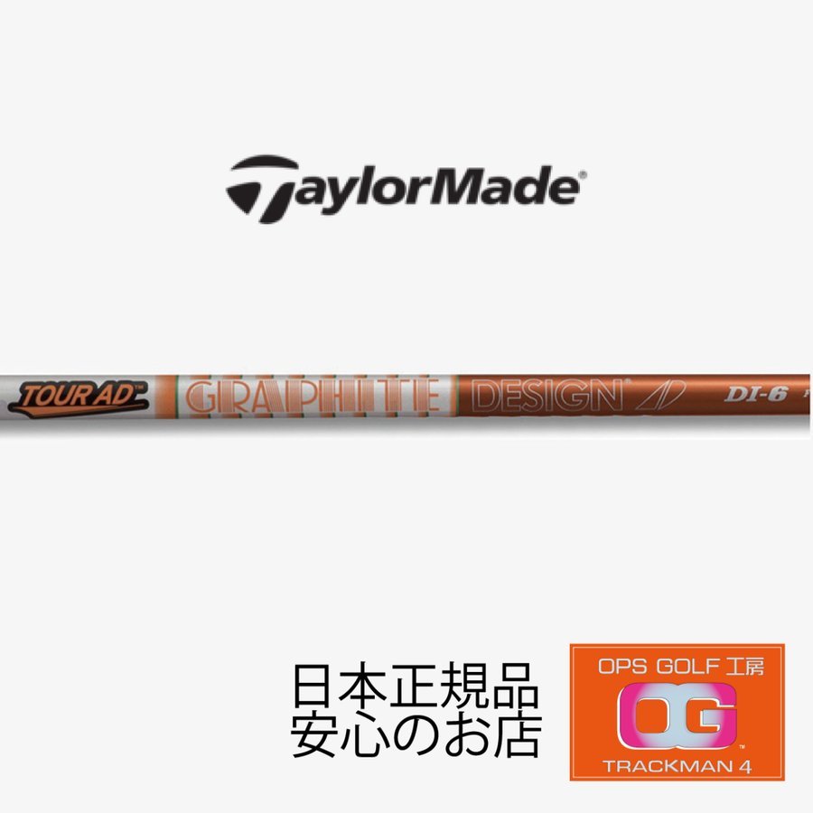 シャフト ドライバー用 テーラーメード 『Tour AD DI』シリーズ 新次元のシャフト オレンジ – OPS GOLF 工房