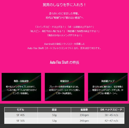 Auto Flex IR (オートフレックスアイアン用)