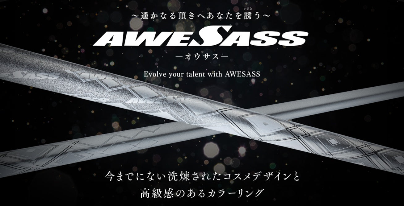 AWESASS オウサス AWES1  スリーブ付　グリップ付