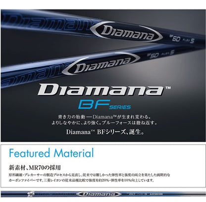 MITSUBISHIケミカル　ディアマナ　BFシリーズ　50　60　70　80