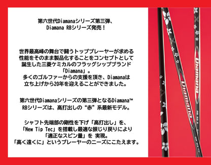 MITSUBISHI ディアマナ RB　43　53　63　73　83