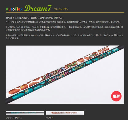 Auto Flex　Dream7　ｱｲｱﾝ用ｼｬﾌﾄ　ｸﾞﾘｰﾝ　ﾎﾜｲﾄ