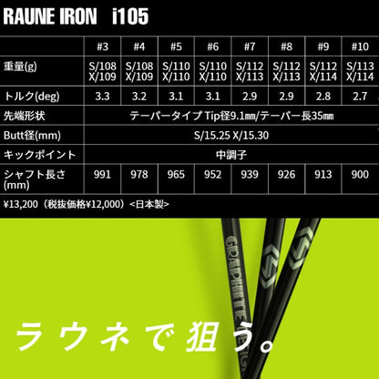 グラファイトデザイン　RAUNE IRON UNITIZE i105u　アイアン　シャフト