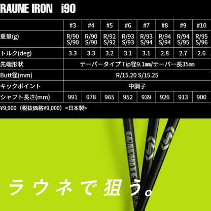 グラファイトデザイン　RAUNE IRON UNITIZE i90u アイアンシャフト