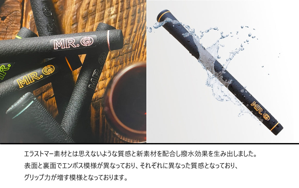 MR.G ミスタードットジー 360モデル グリップ （バックラインなし