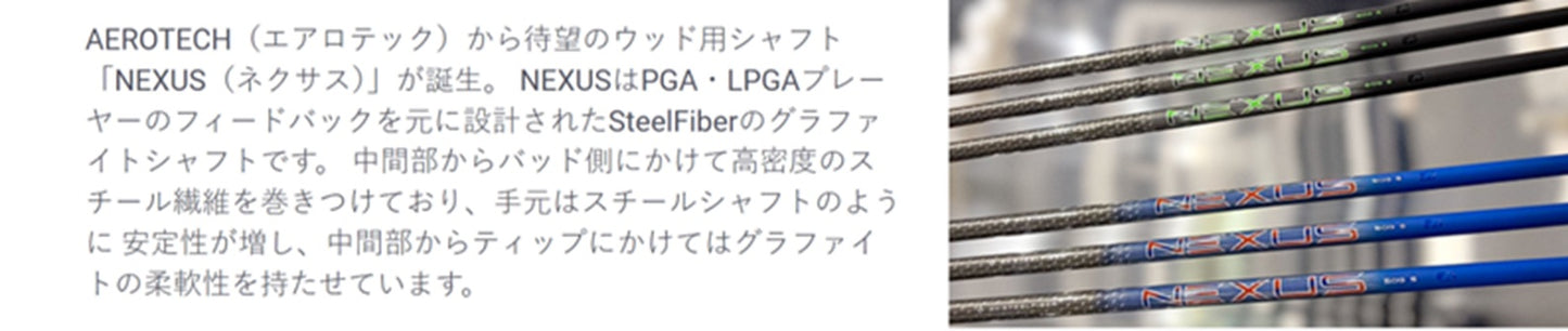 エアロテック スチールファイバー ネクサス ブルー  Steel Fiber NEXUS Blue
