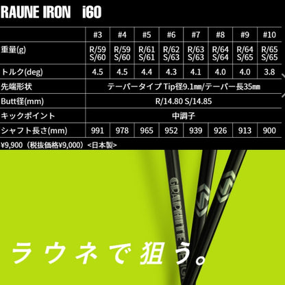 グラファイトデザイン　RAUNE IRON UNITIZE i60u アイアンシャフト