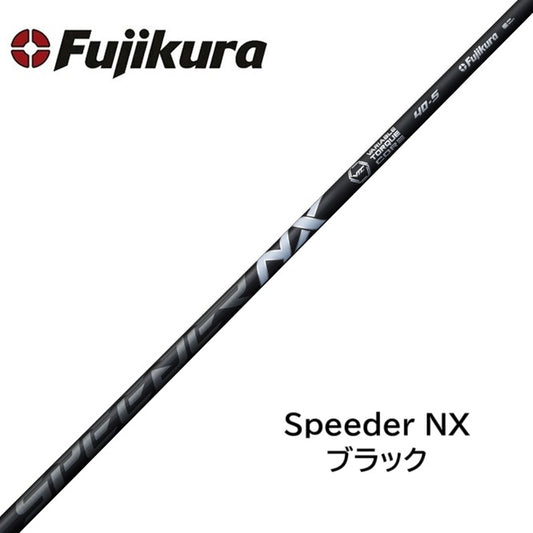 Fujikura　スピーダーNX　ブラック　スリーブ付きシャフト