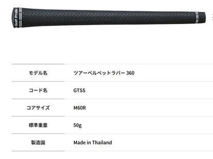 GOLF PRIDE ゴルフプライド ツアーベルベット ラバー 360【バックライン無】