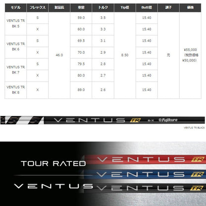 VENTUS TR BLACK　ベンタスTR　ブラック　スリーブ付シャフト