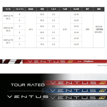 VENTUS TR RED　ベンタスTR　レッド　スリーブ付シャフト