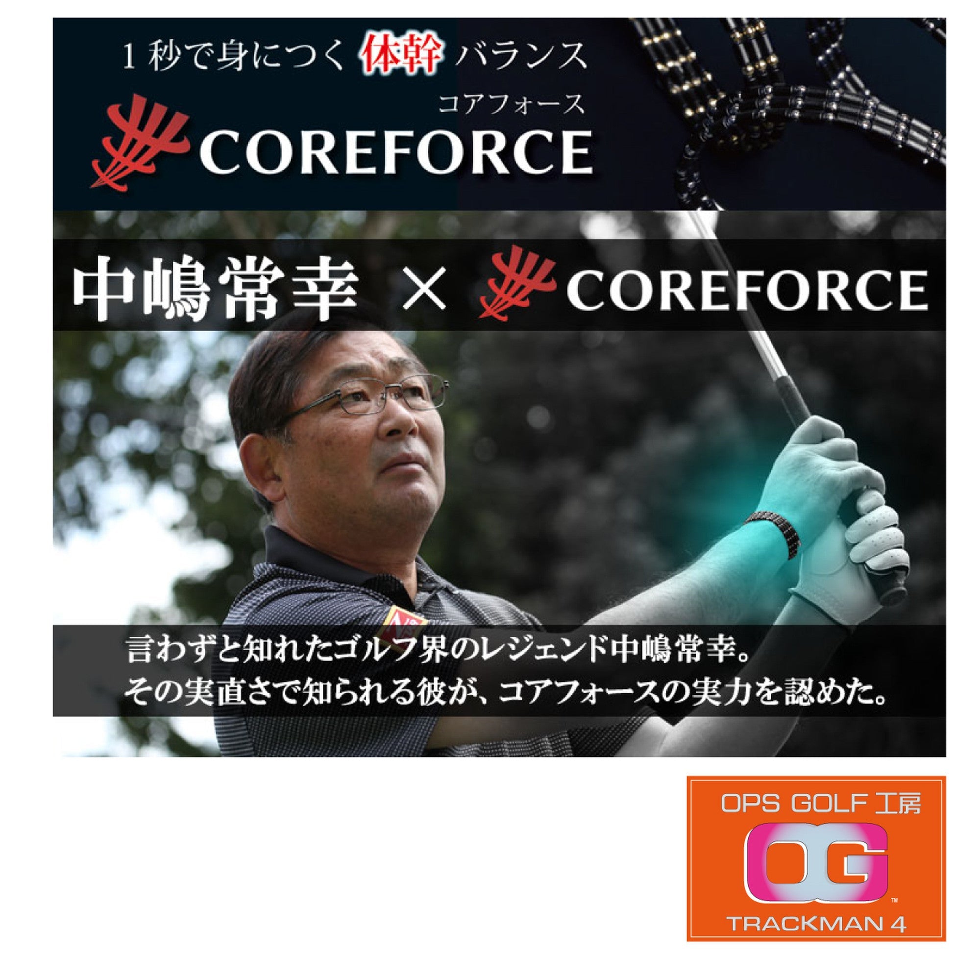 コアフォース COREFORCE LOOP BLACK コアフォース ループ ブラック