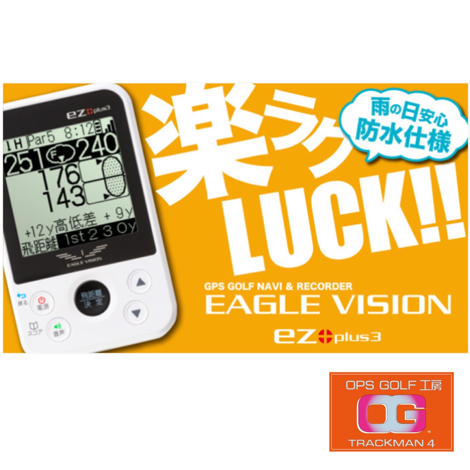 イーグルビジョン EAGLE VISION EZ PLUS3 距離計測器 EV-818